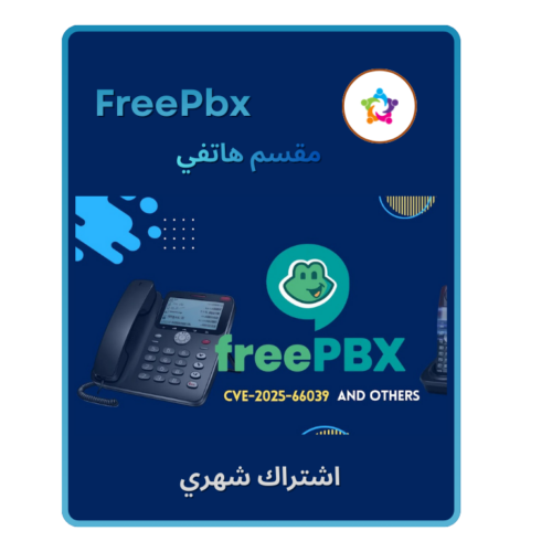 اشتراك 3 اشهر لمقسم هاتفي - FREE PBX