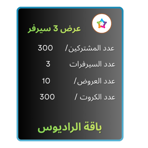 اشتراك شهر في خدمة الراديوس - سيرفر عدد 3